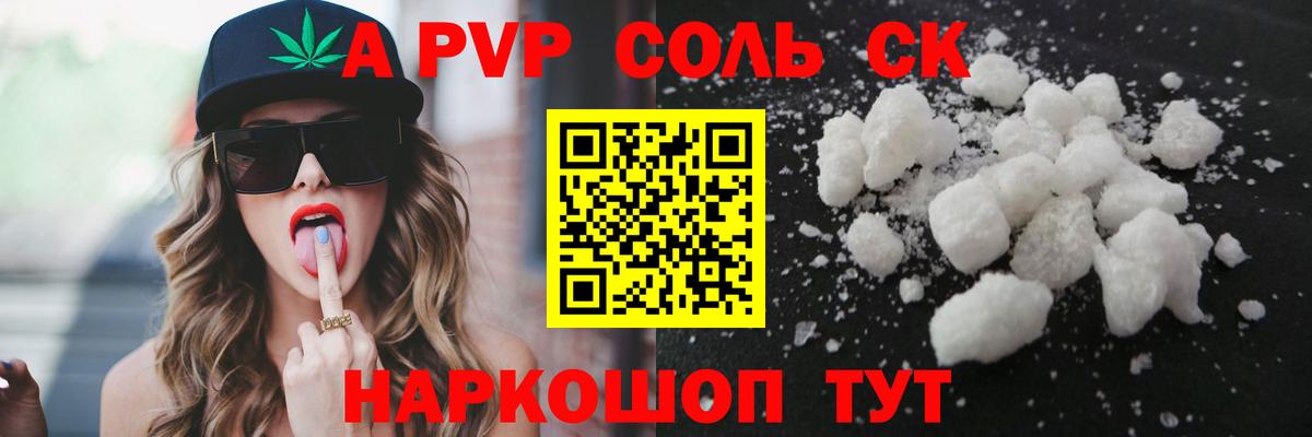 А ПВП кристаллы Узловая