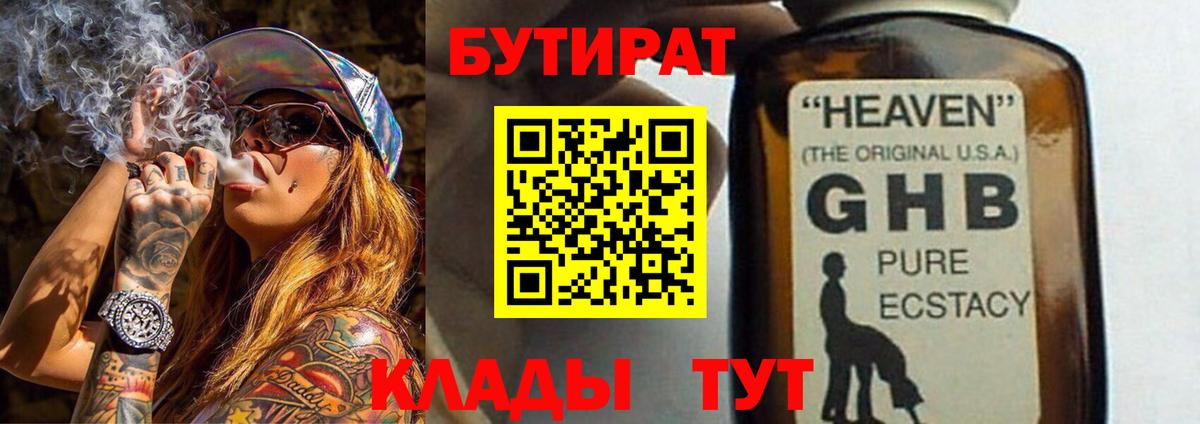Бутират оксана Узловая