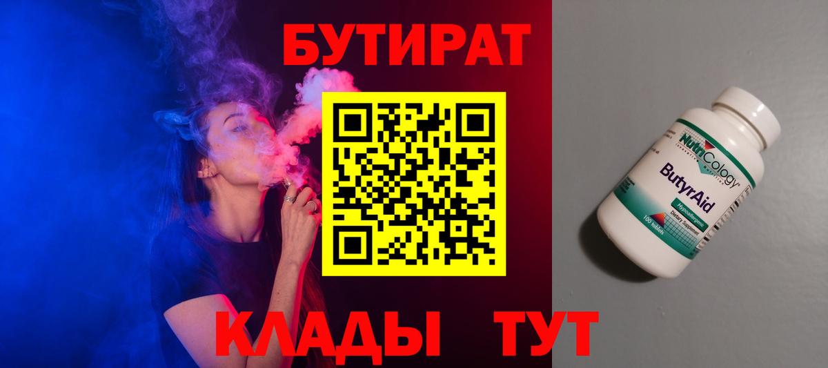 БУТИРАТ BDO  Вход с VPN  Узловая 