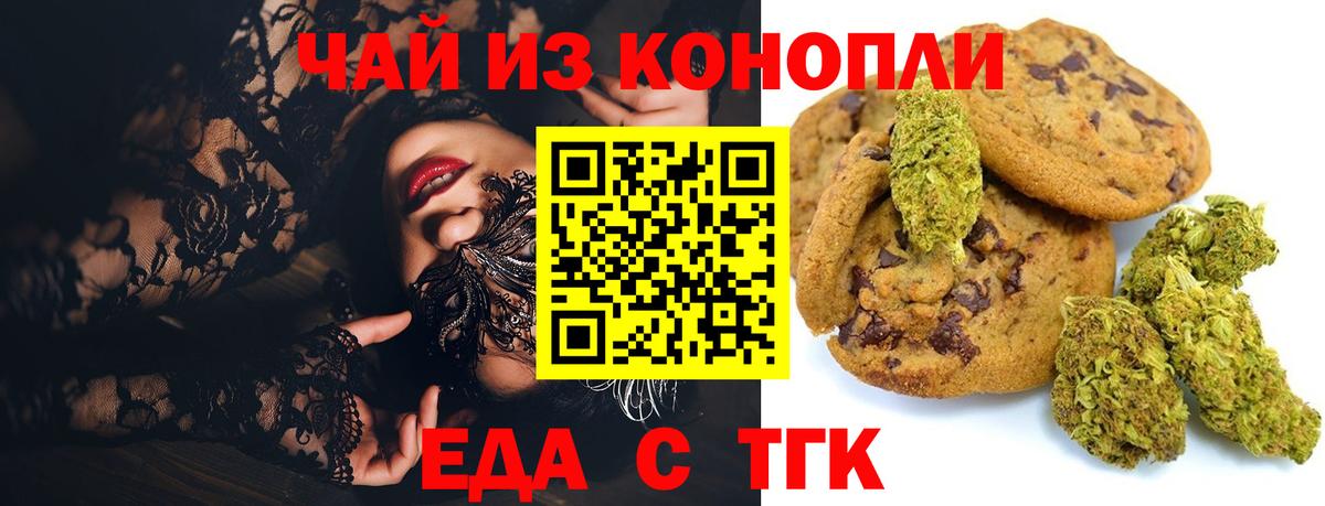 Узловая  Печенье с ТГК конопля  Вход с VPN 