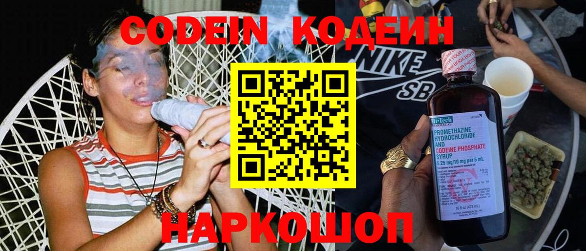 Codein напиток Lean (лин) Узловая