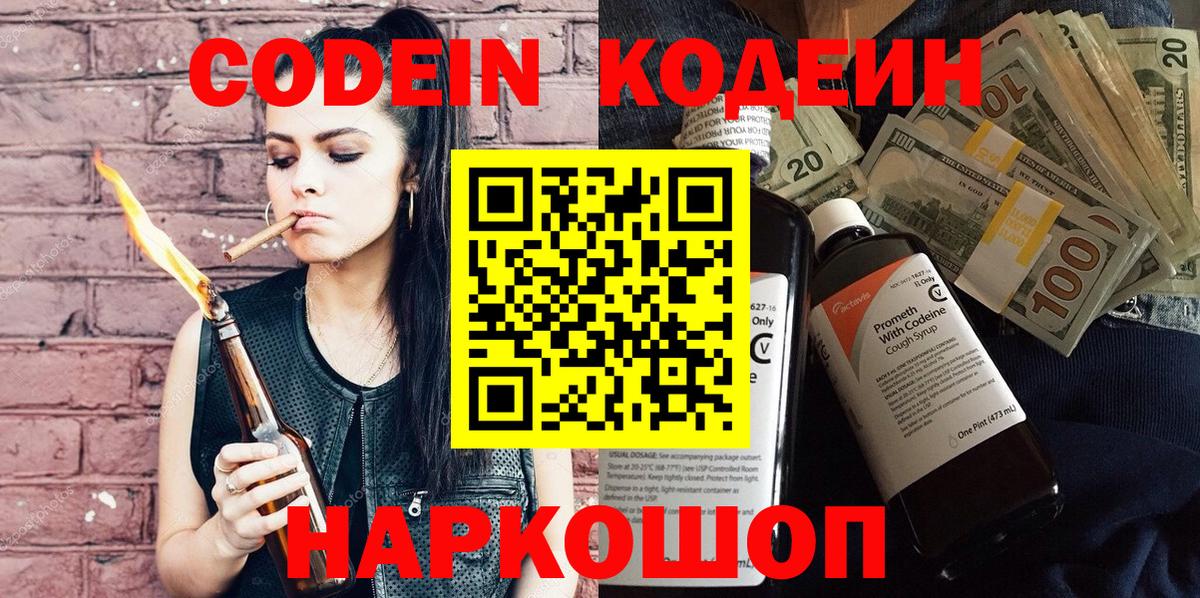 Кодеин Purple Drank  Codein напиток Lean (лин)  Узловая  Вход с VPN 