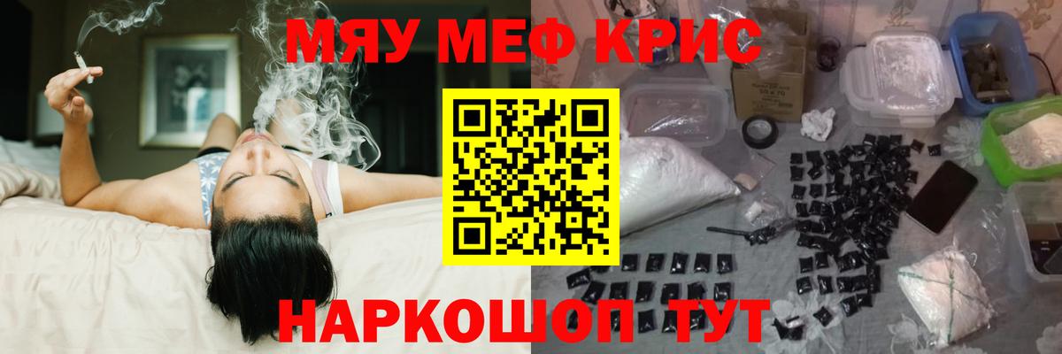 Меф кристаллы Узловая