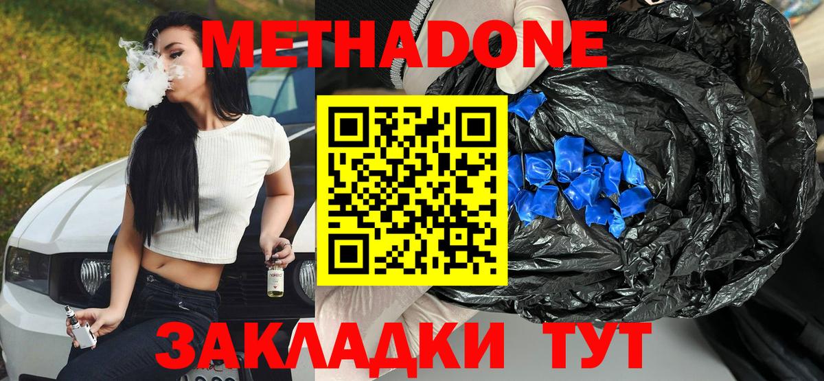 Метадон мёд  Метадон кристалл  Вход с VPN  Узловая 
