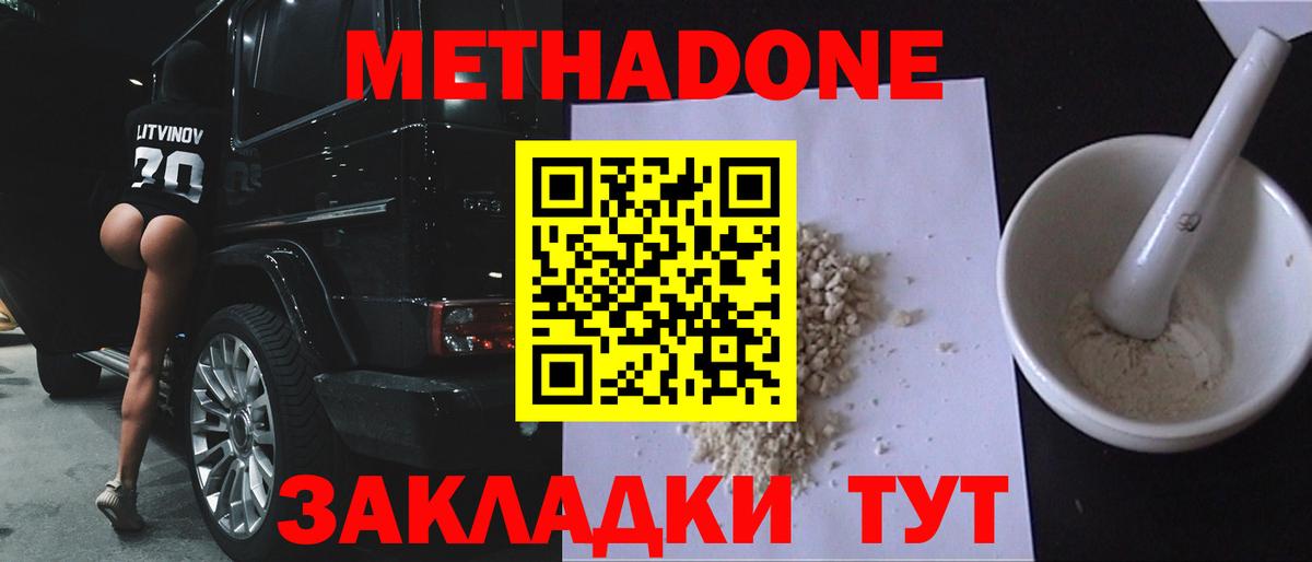 МЕТАДОН methadone Узловая