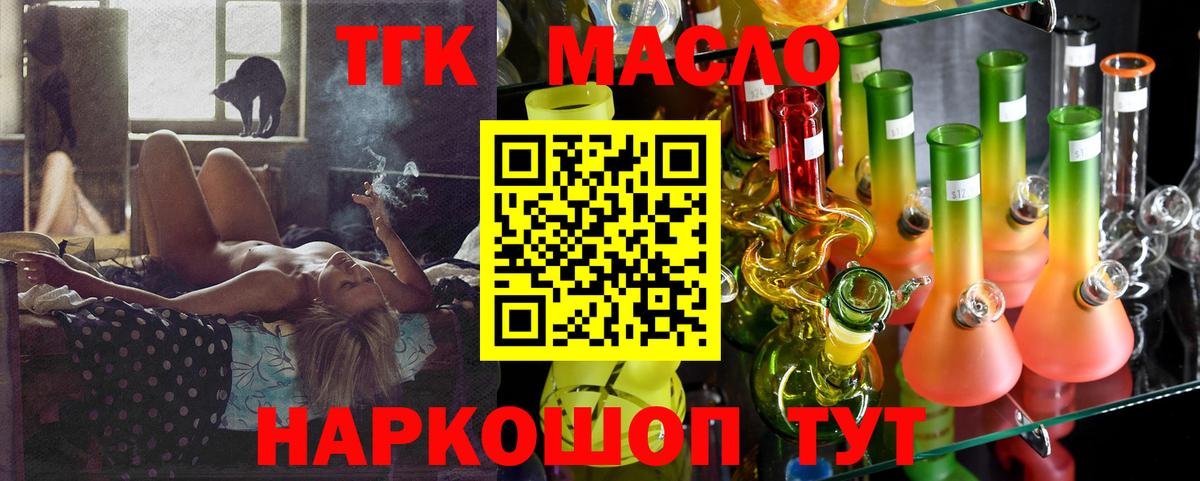 ТГК THC oil Узловая