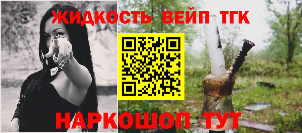 Дистиллят ТГК вейп с тгк  Вход с VPN  ТГК жижа  продажа наркотиков  Узловая 